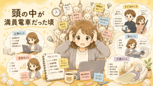 「頭の中が満員電車だった頃」のアイキャッチ。仕事・会社・子ども・家・介護のやることで頭がいっぱいのてんて子